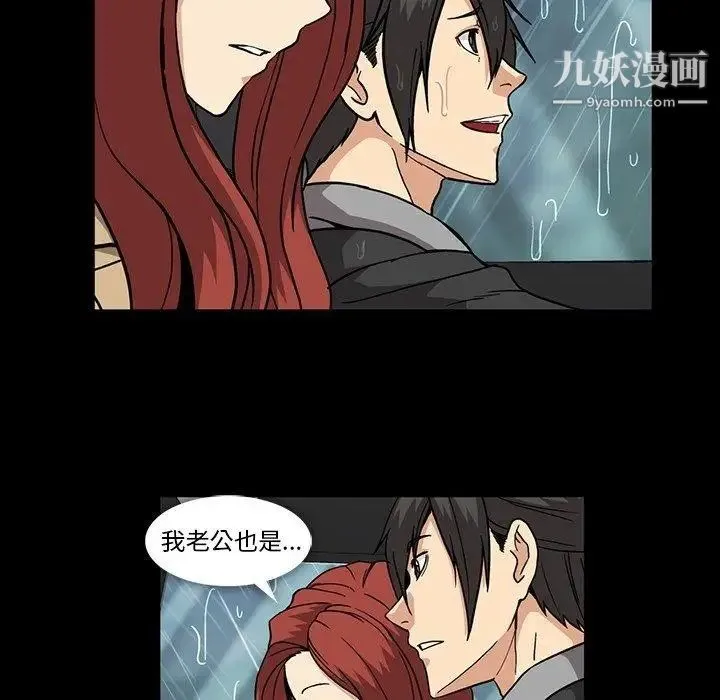 蜜毒 第29话 第77页