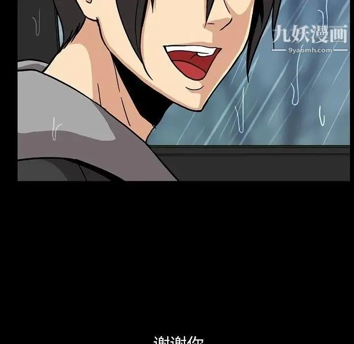 蜜毒 第29话 第90页