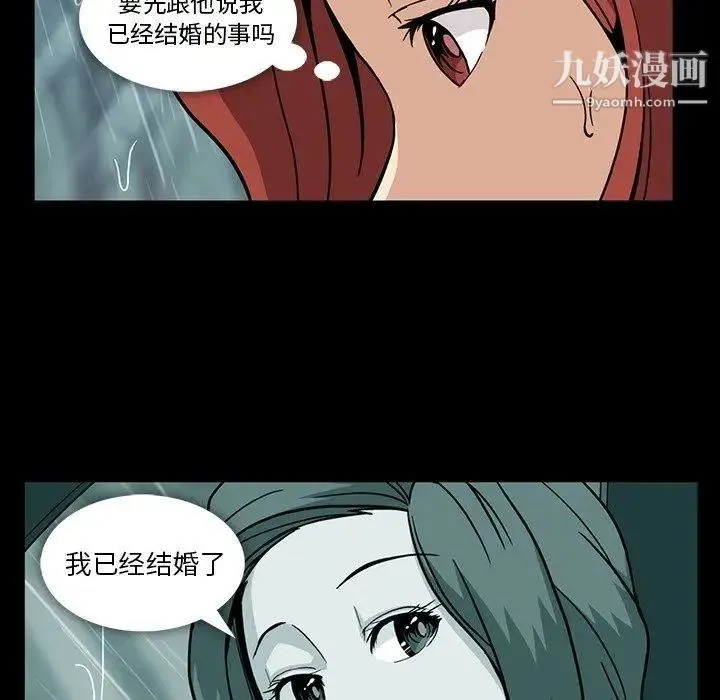 蜜毒 第29话 第73页