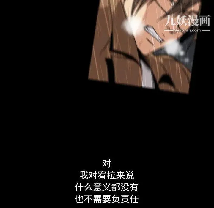 蜜毒 第29话 第27页