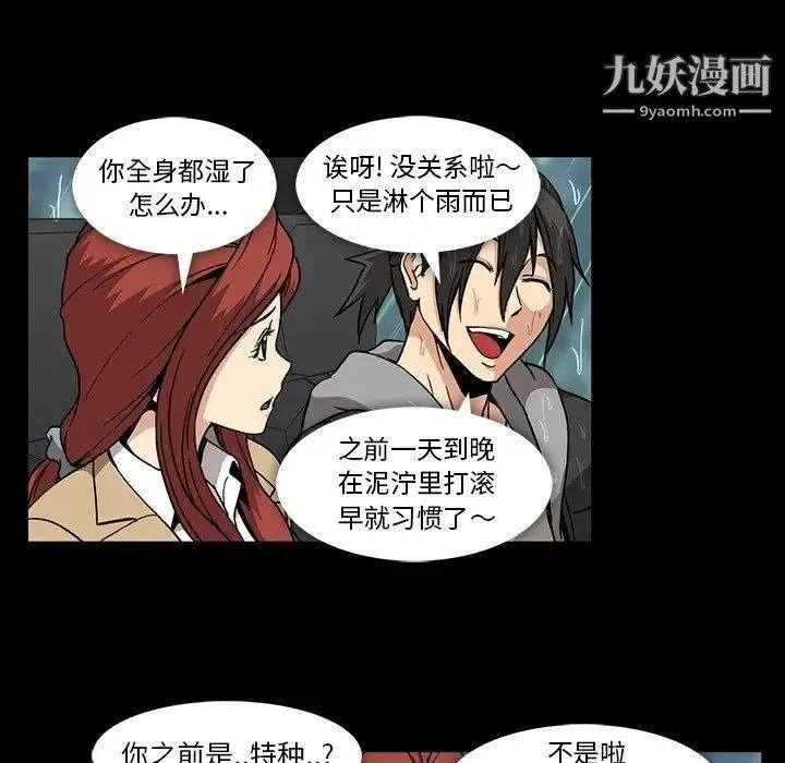 蜜毒 第29话 第70页