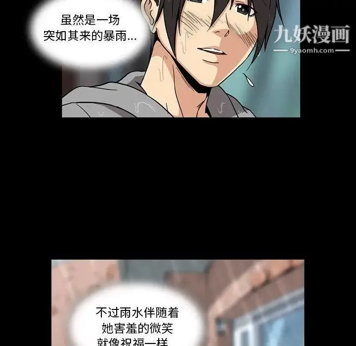 蜜毒 第29话 第53页