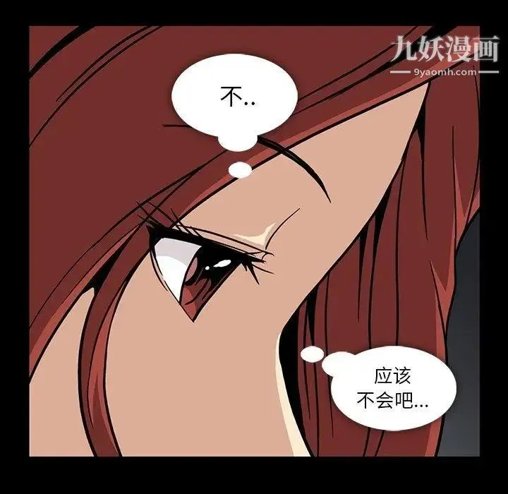 蜜毒 第29话 第68页