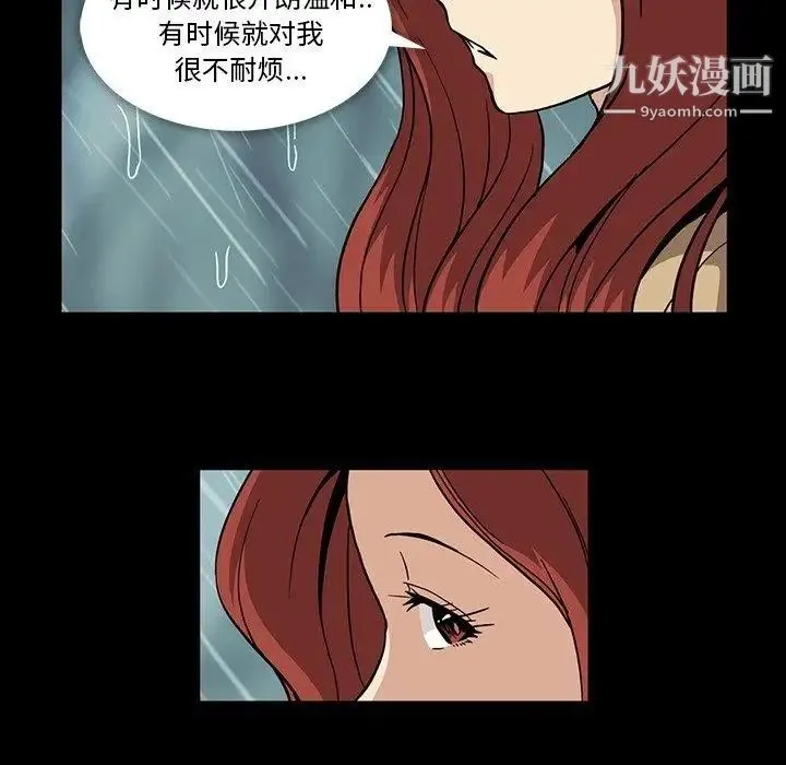 蜜毒 第29话 第79页