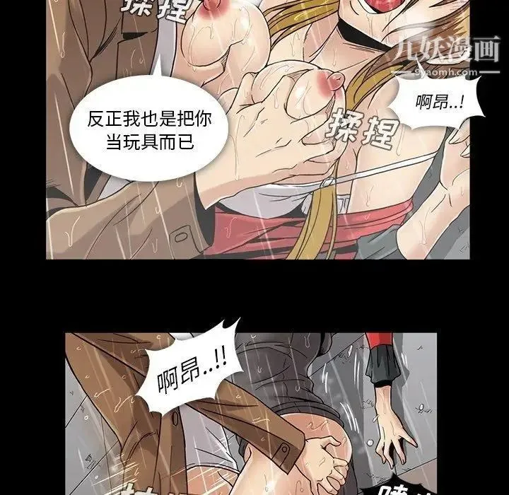 蜜毒 第29话 第21页