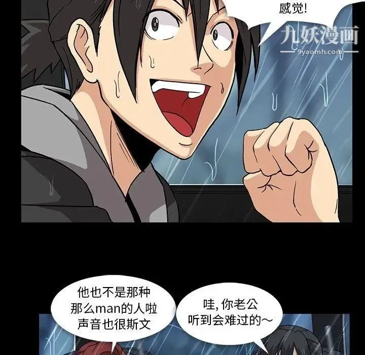 蜜毒 第29话 第87页