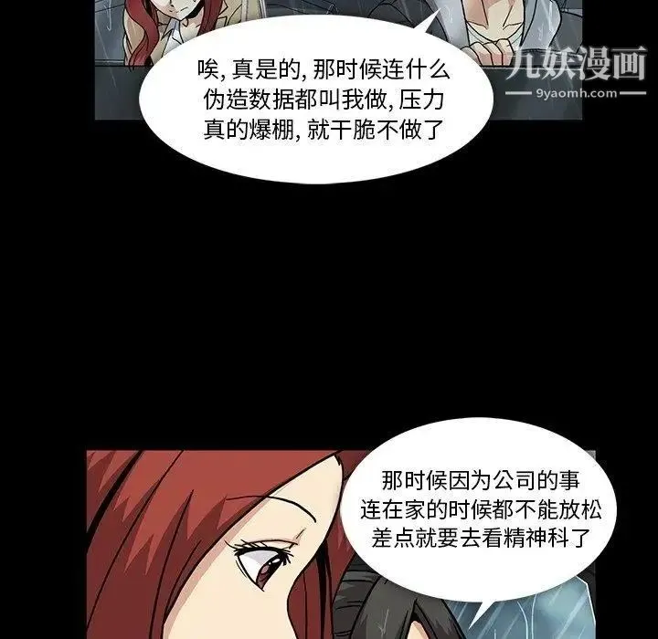 蜜毒 第29话 第76页