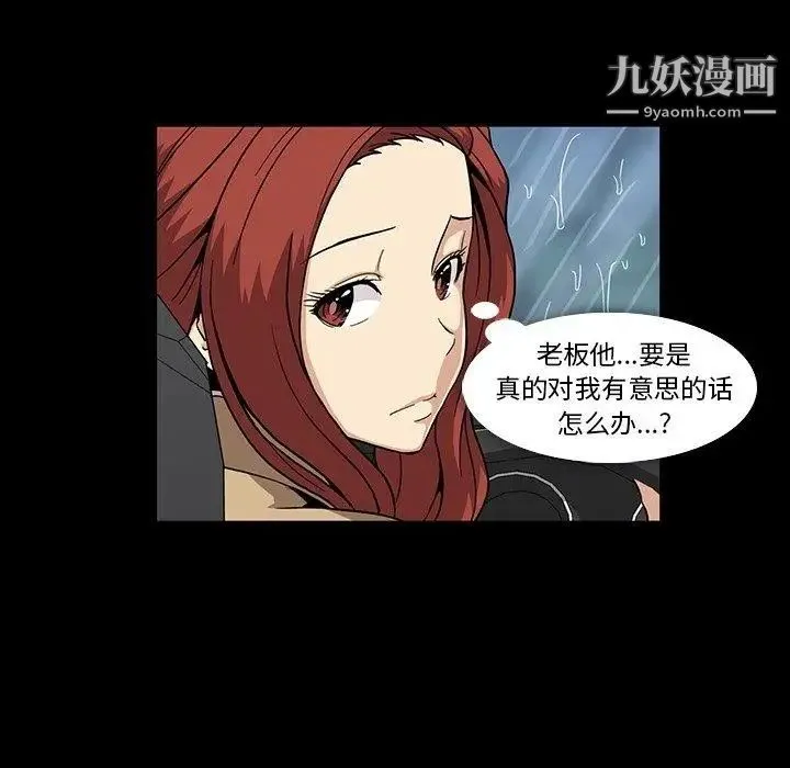 蜜毒 第29话 第67页