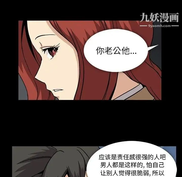 蜜毒 第29话 第83页