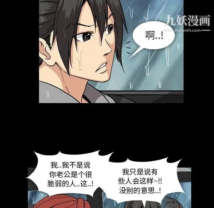 蜜毒 第29话 第85页