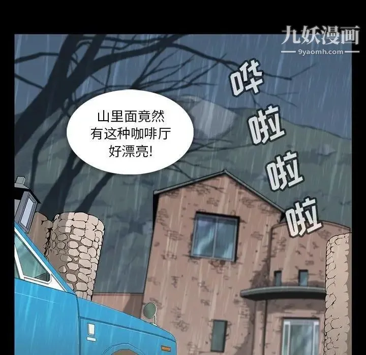 蜜毒 第29话 第41页