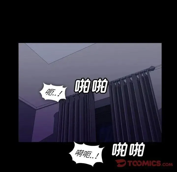 蜜毒 第33话 第26页