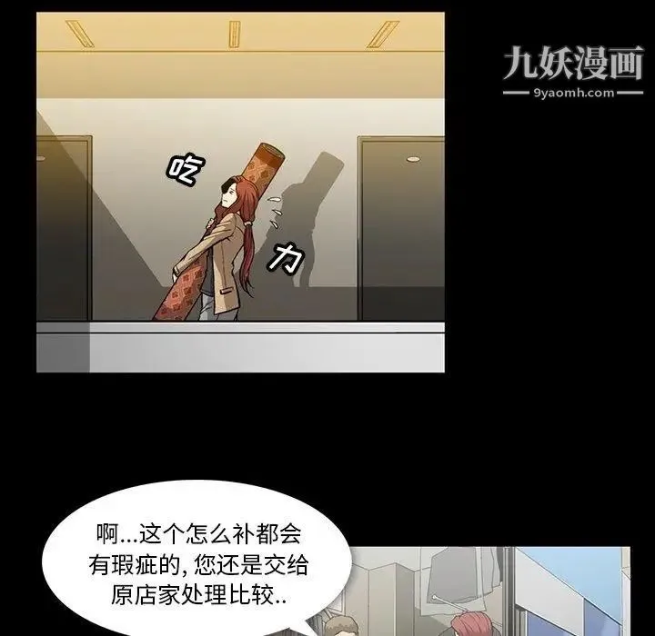 蜜毒 第33话 第9页