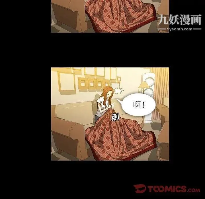 蜜毒 第33话 第6页