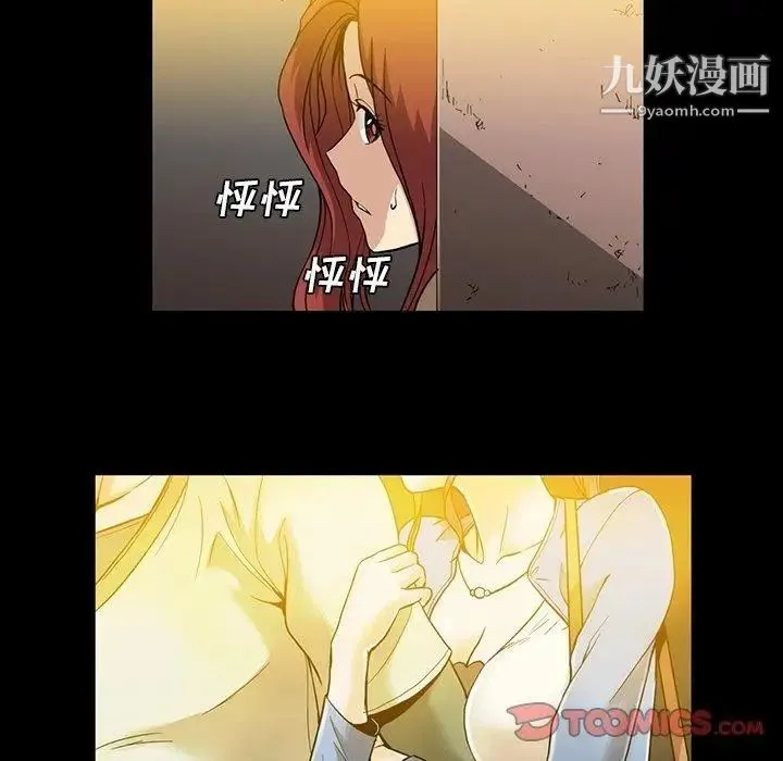 蜜毒 第33话 第22页