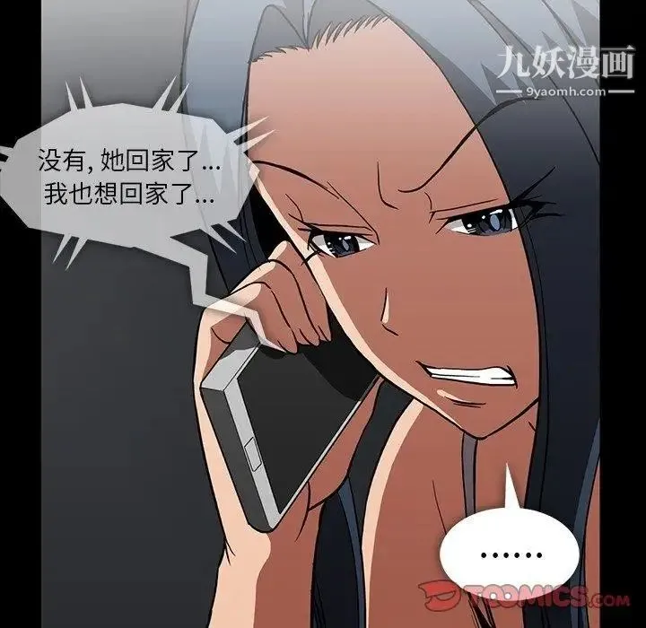 蜜毒 第33话 第66页