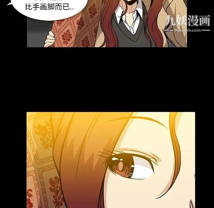 蜜毒 第33话 第17页