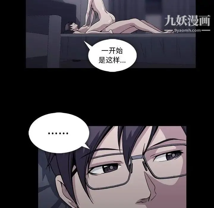 蜜毒 第33话 第41页