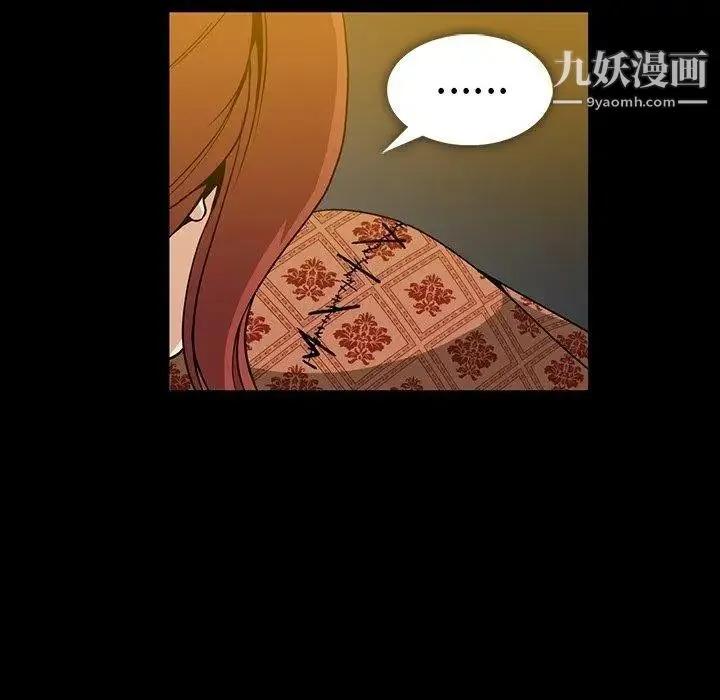 蜜毒 第33话 第8页