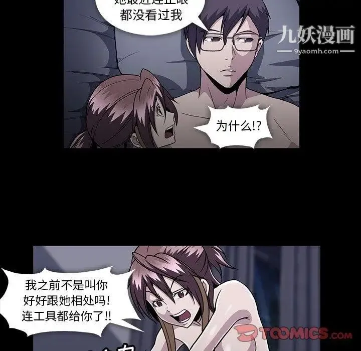 蜜毒 第33话 第38页