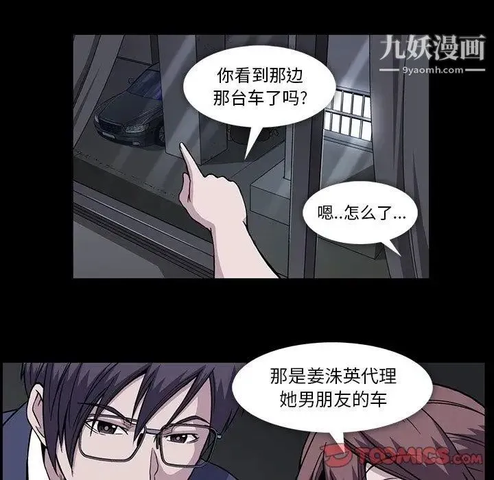 蜜毒 第33话 第58页