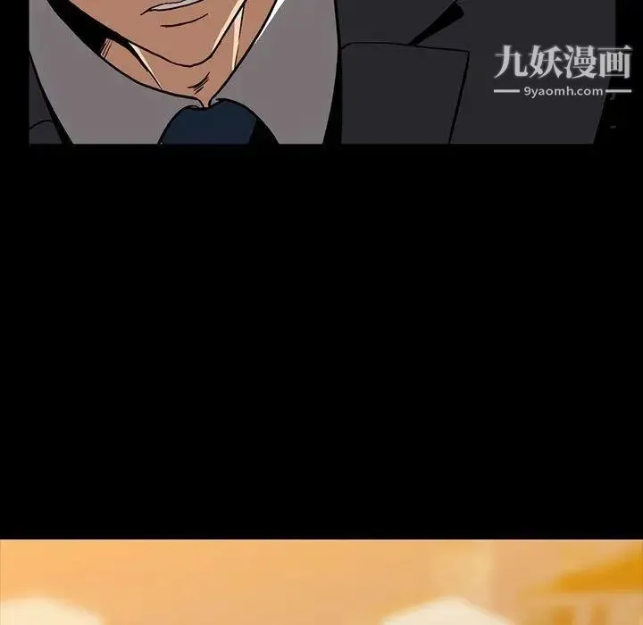 蜜毒 第33话 第82页