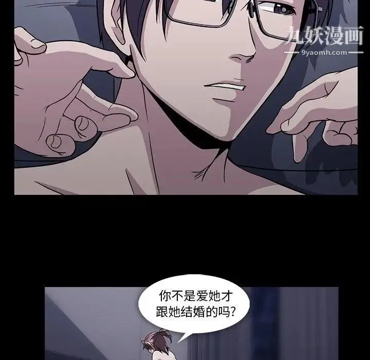 蜜毒 第33话 第40页