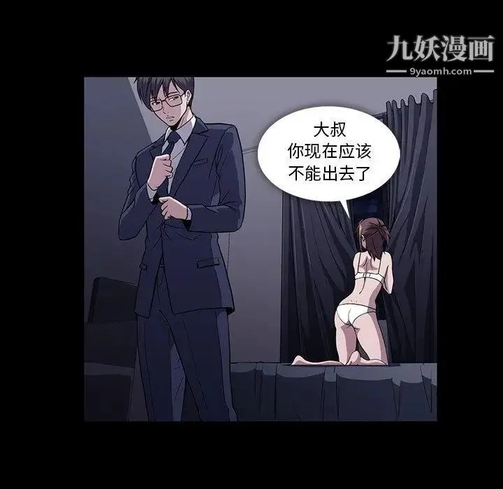 蜜毒 第33话 第57页