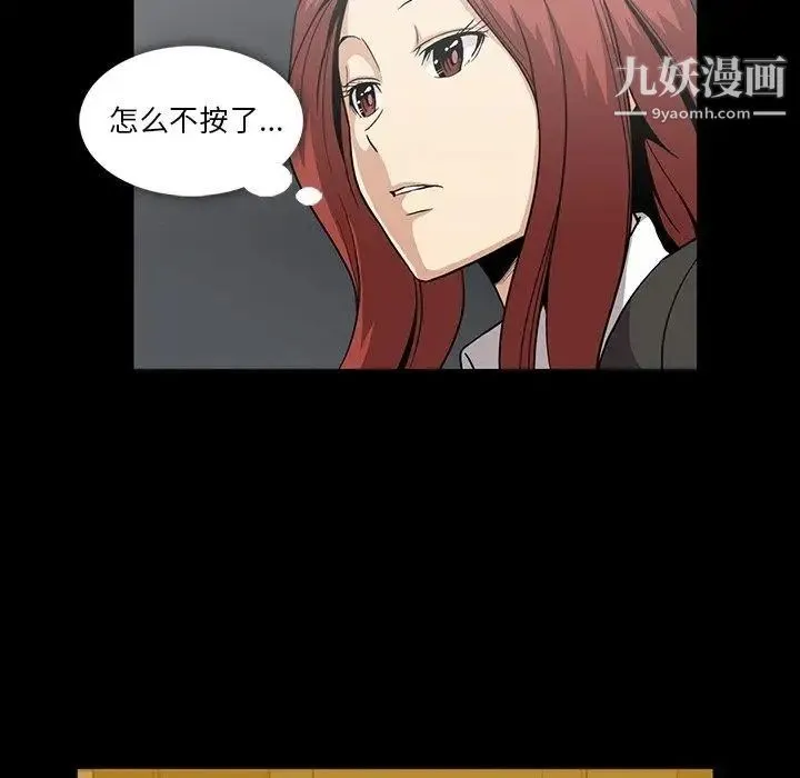 蜜毒 第33话 第79页