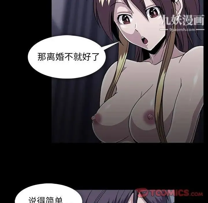 蜜毒 第33话 第50页