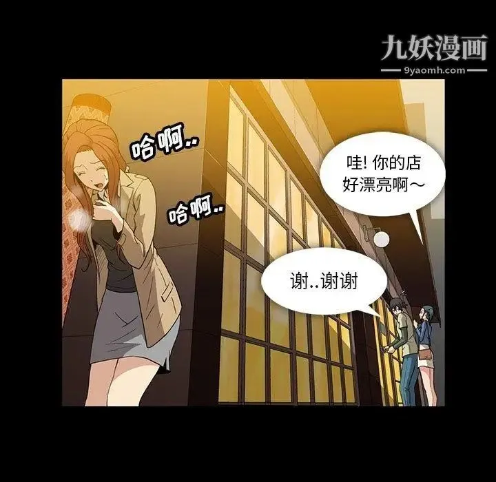 蜜毒 第33话 第20页
