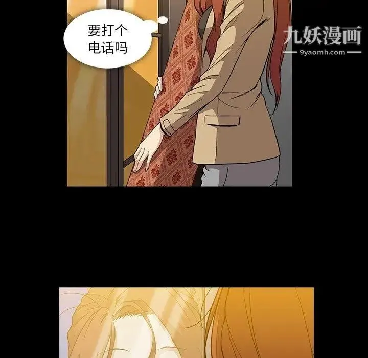 蜜毒 第33话 第15页