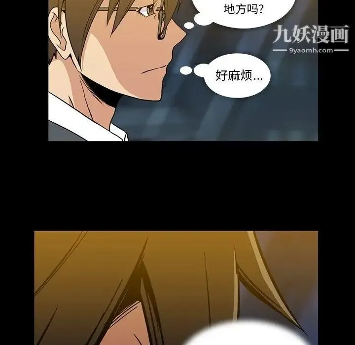 蜜毒 第33话 第68页