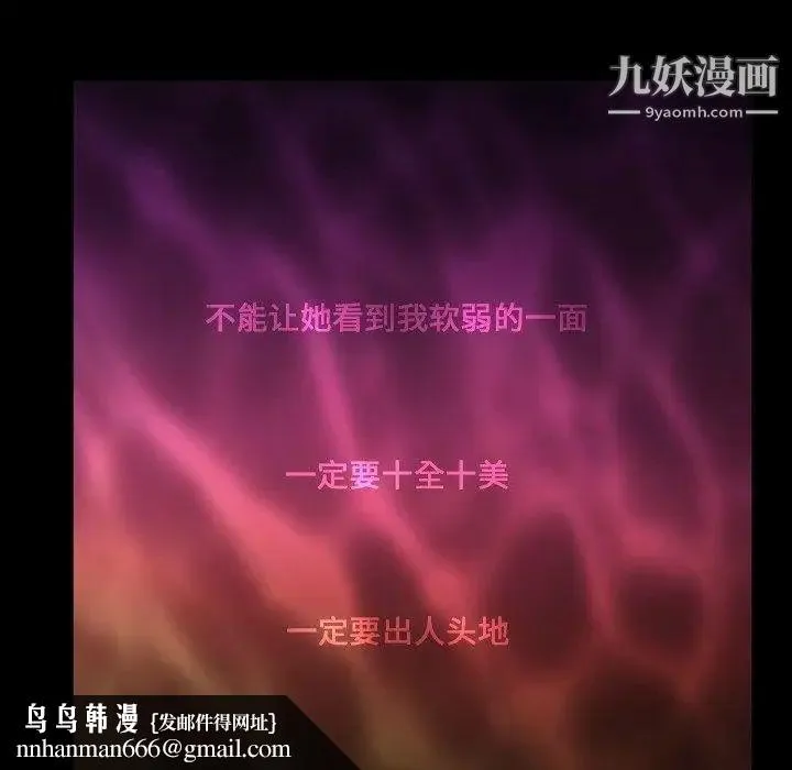 蜜毒 第33话 第45页