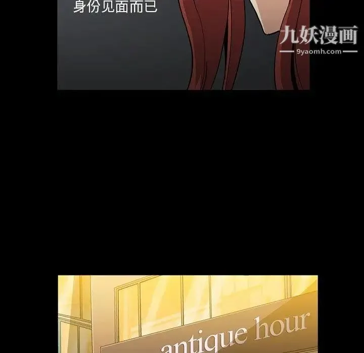 蜜毒 第33话 第12页