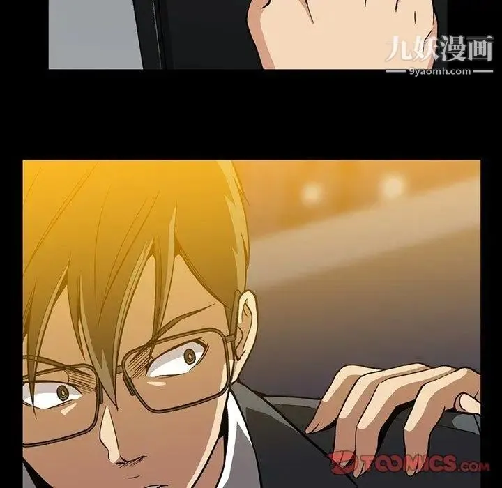 蜜毒 第33话 第81页