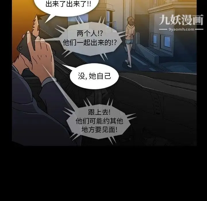 蜜毒 第33话 第61页