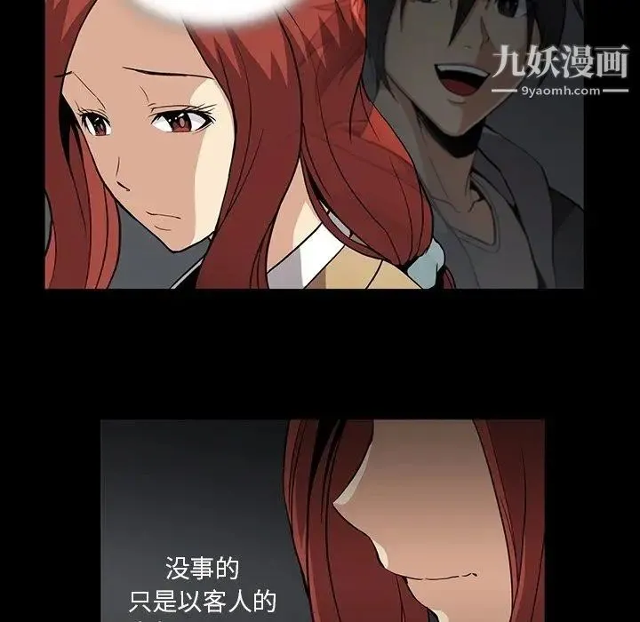 蜜毒 第33话 第11页