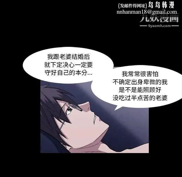 蜜毒 第33话 第44页