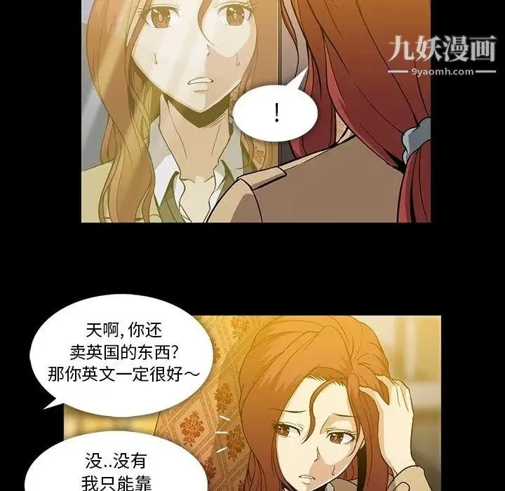 蜜毒 第33话 第16页