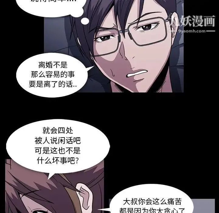 蜜毒 第33话 第51页