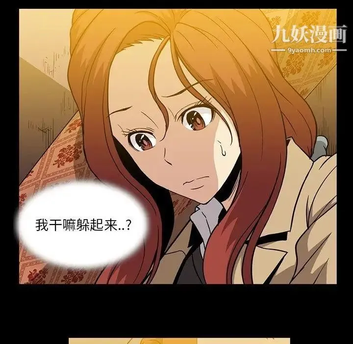 蜜毒 第33话 第21页
