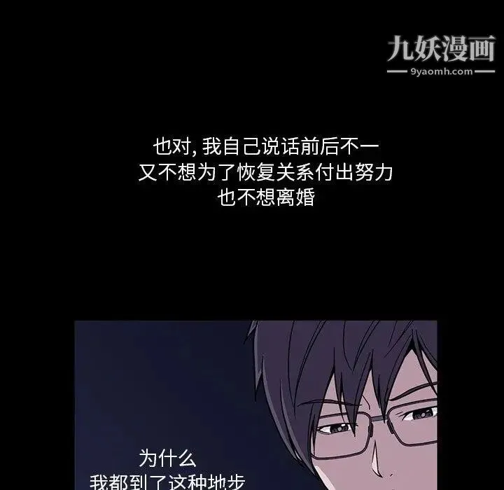 蜜毒 第33话 第55页