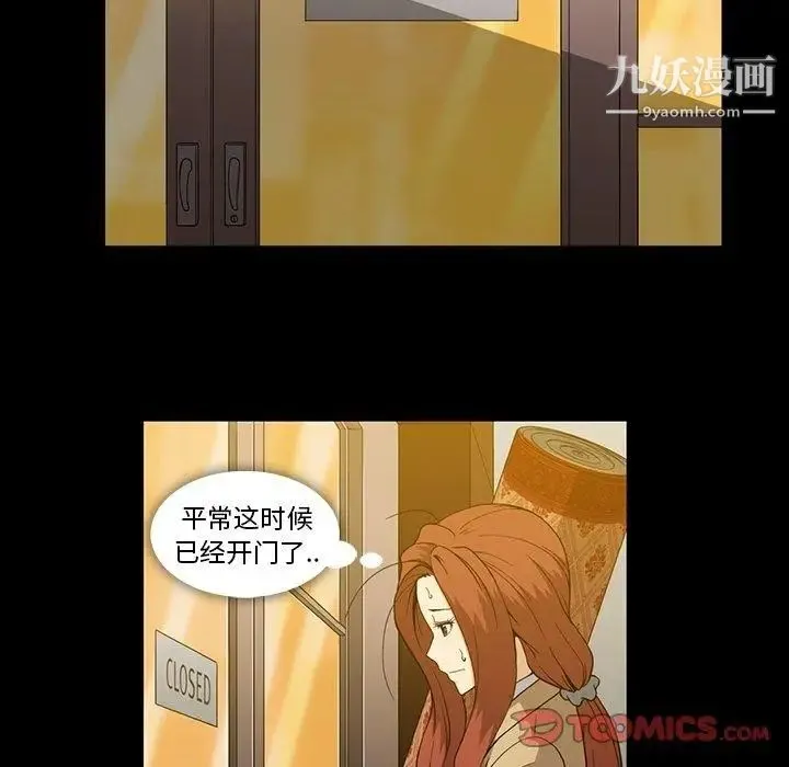 蜜毒 第33话 第14页