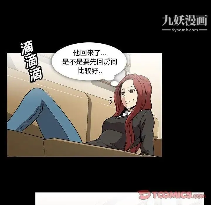 蜜毒 第33话 第77页