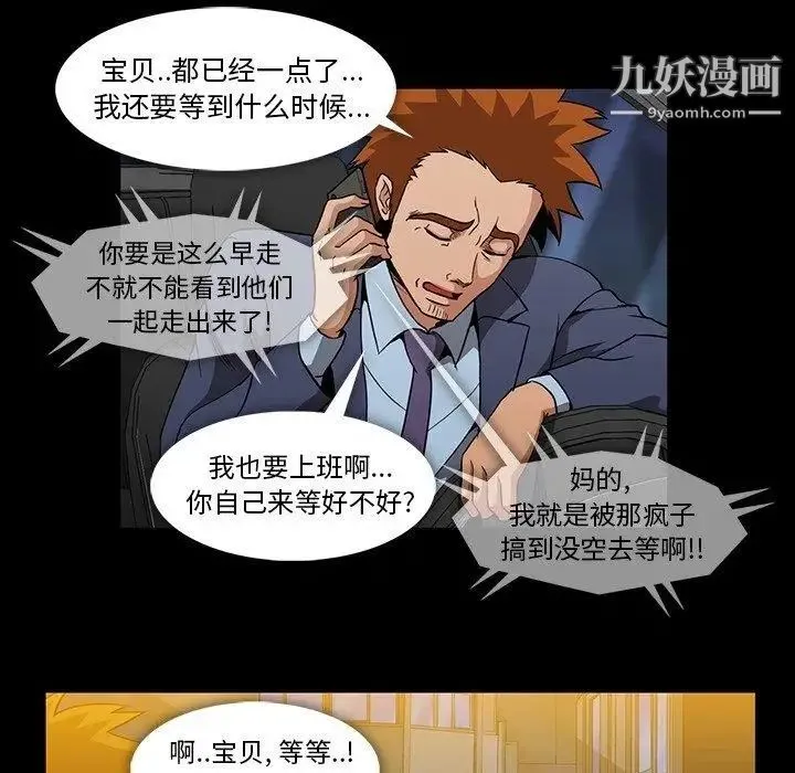 蜜毒 第33话 第60页