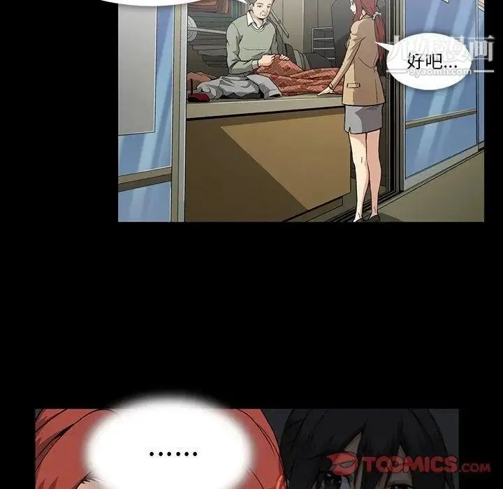 蜜毒 第33话 第10页