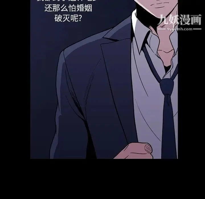 蜜毒 第33话 第56页