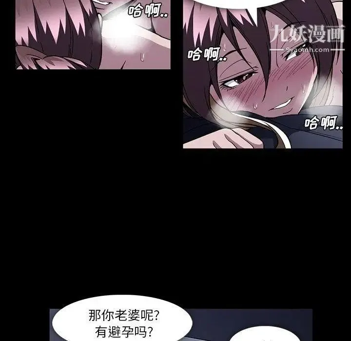 蜜毒 第33话 第36页