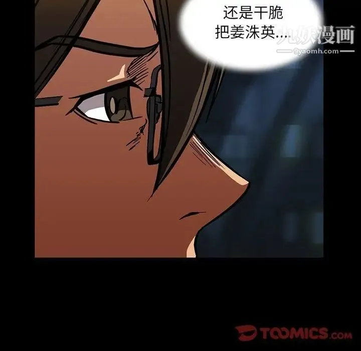 蜜毒 第33话 第69页
